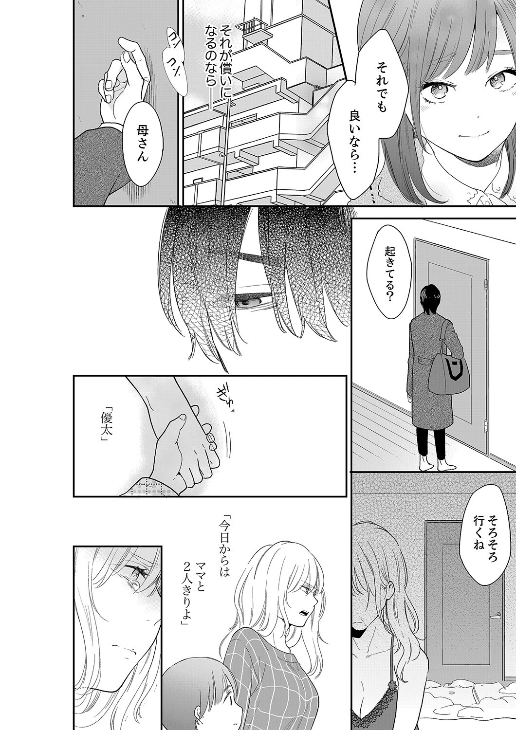 あなたの夫、寝取ってます。〜深夜のエステでぬるぬる挿入（単話） 8ページ