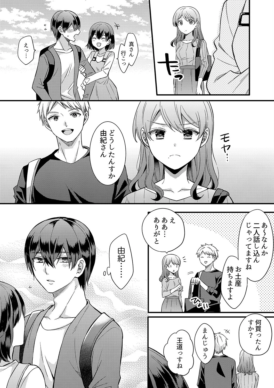 セックス1回目で即堕ち！？童貞の絶倫ピストンでメス顔になる、あざと系女子【完全版】2 7ページ