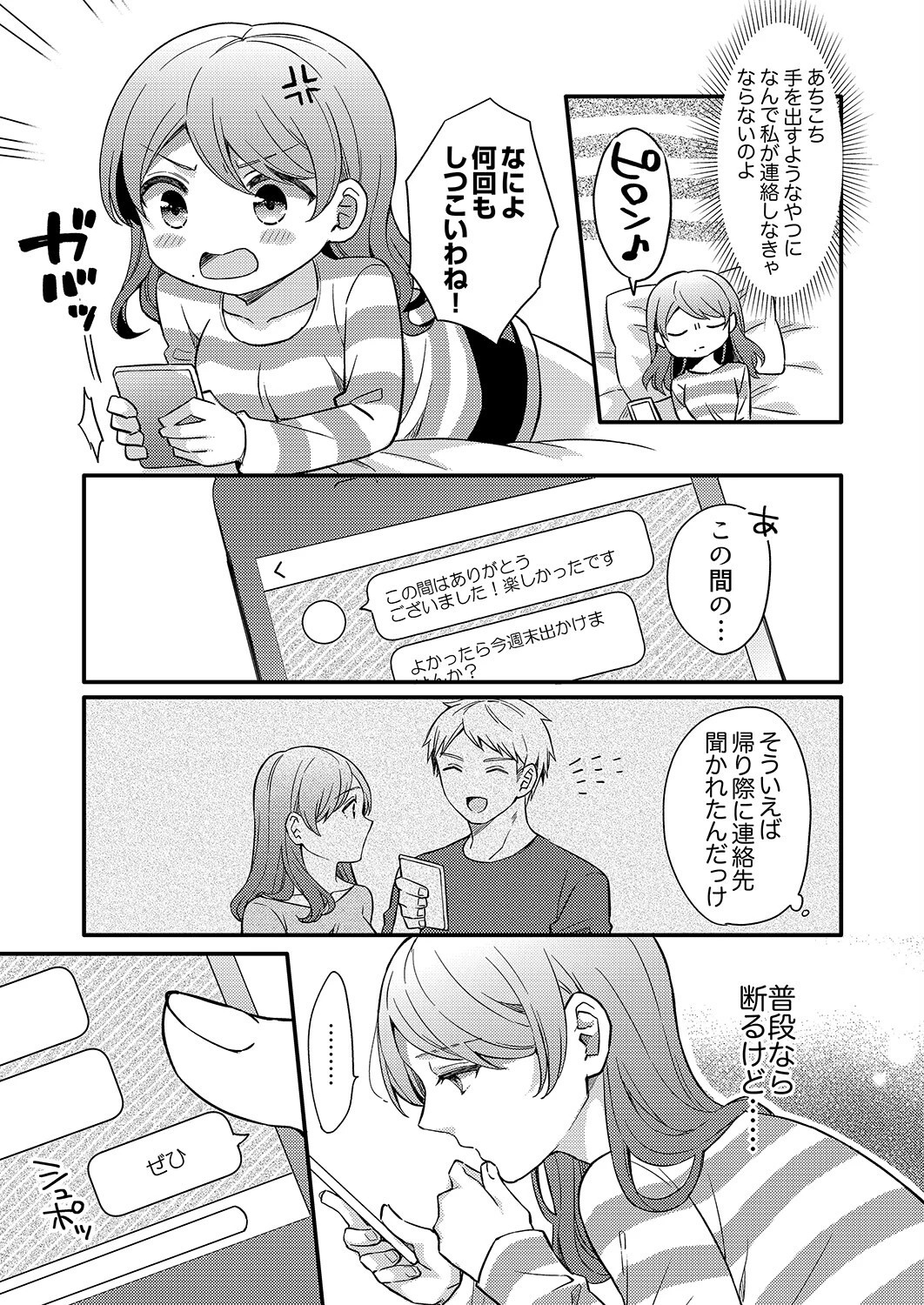 セックス1回目で即堕ち！？童貞の絶倫ピストンでメス顔になる、あざと系女子【完全版】2 9ページ