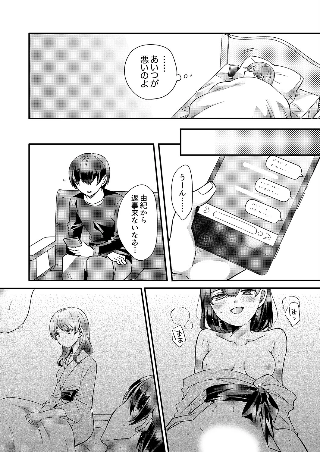 セックス1回目で即堕ち！？童貞の絶倫ピストンでメス顔になる、あざと系女子【完全版】2 10ページ