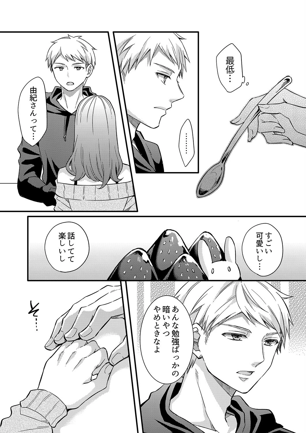 セックス1回目で即堕ち！？童貞の絶倫ピストンでメス顔になる、あざと系女子【完全版】2 14ページ