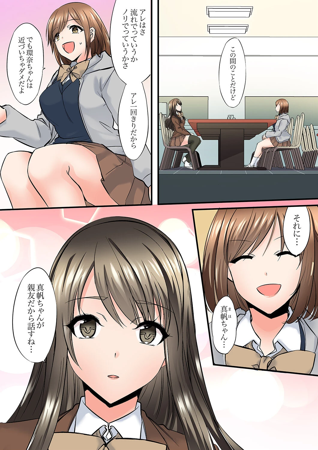優等生のあの子が、だらしない顔でド絶頂SEX「教室なのに発情しちゃうんだね」【合本版】 3ページ