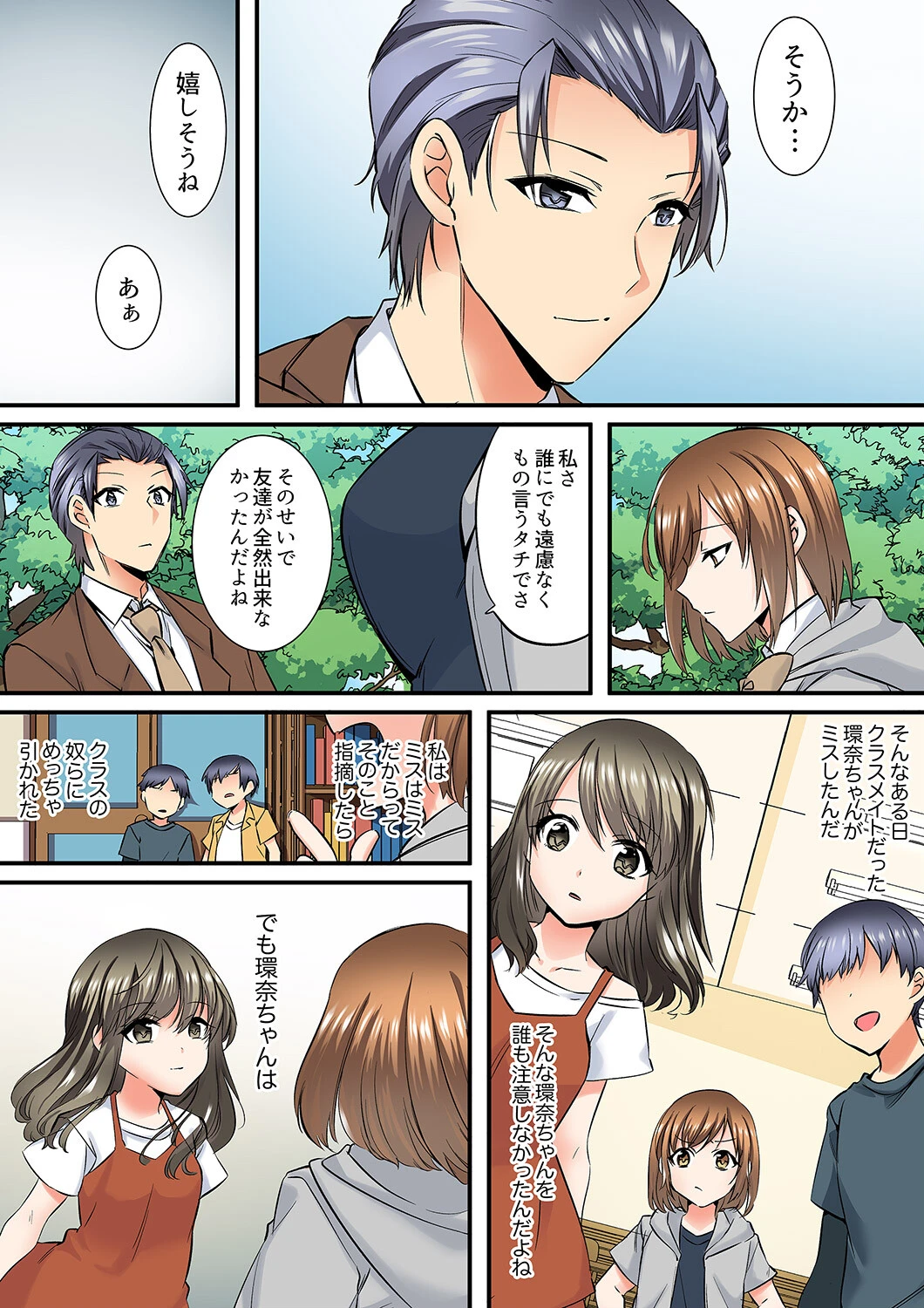 優等生のあの子が、だらしない顔でド絶頂SEX「教室なのに発情しちゃうんだね」【合本版】 5ページ