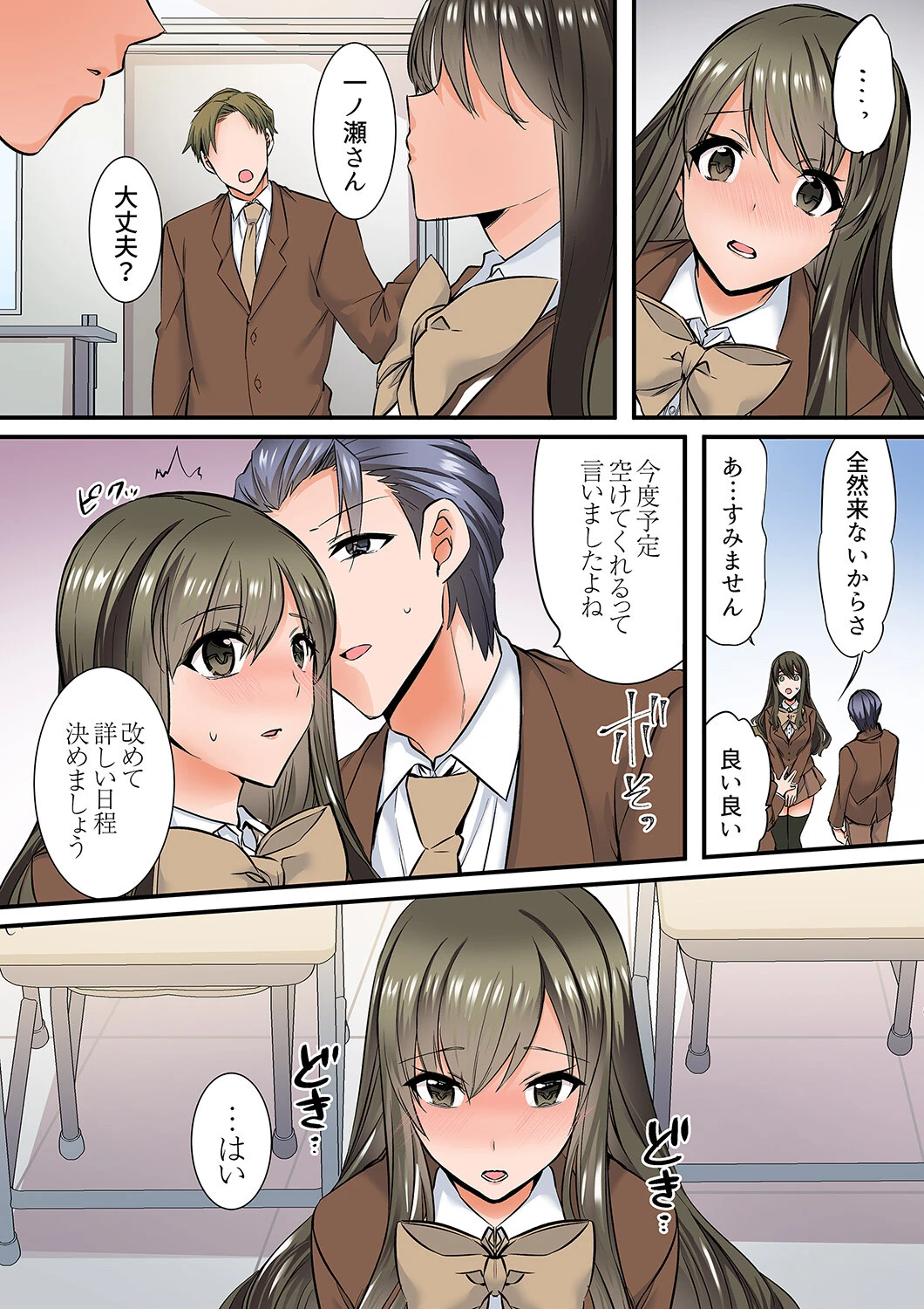 優等生のあの子が、だらしない顔でド絶頂SEX「教室なのに発情しちゃうんだね」【合本版】 10ページ