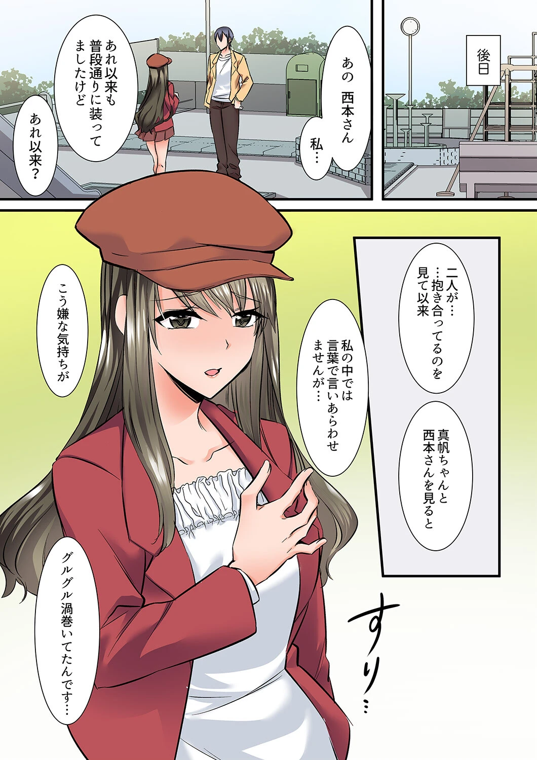 優等生のあの子が、だらしない顔でド絶頂SEX「教室なのに発情しちゃうんだね」【合本版】 11ページ