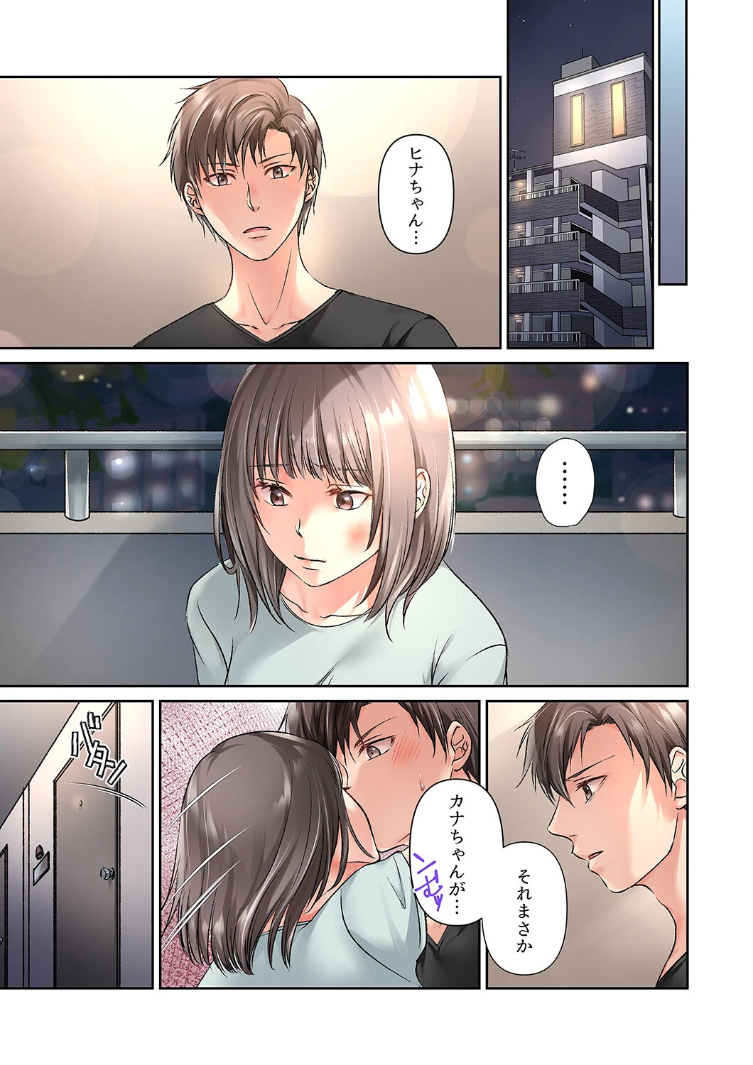 今夜、妹の彼氏に抱かれます〜ねっとり挿入で中まで満たされて…【合本版】 7ページ