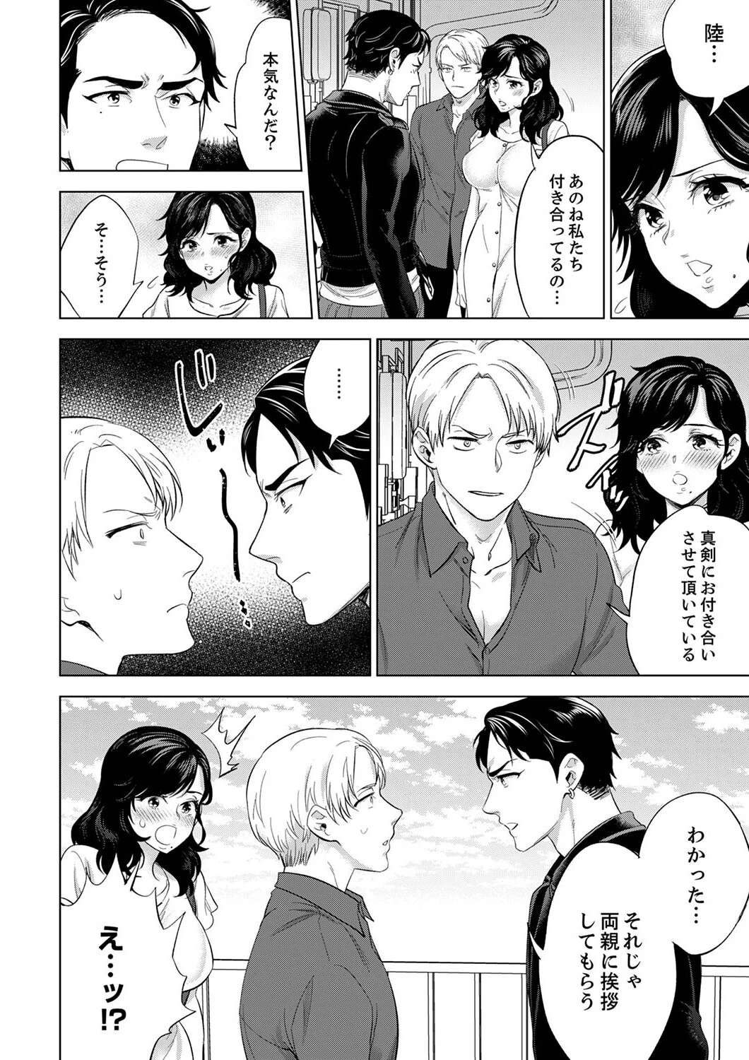 社員旅行で泥●エッチ!〜温泉のナカで熱いの入ってるぅ…【合本版】 2ページ