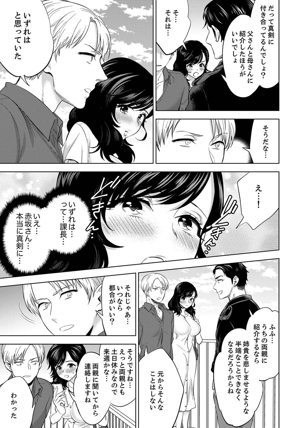 社員旅行で泥●エッチ!〜温泉のナカで熱いの入ってるぅ…【合本版】 3ページ