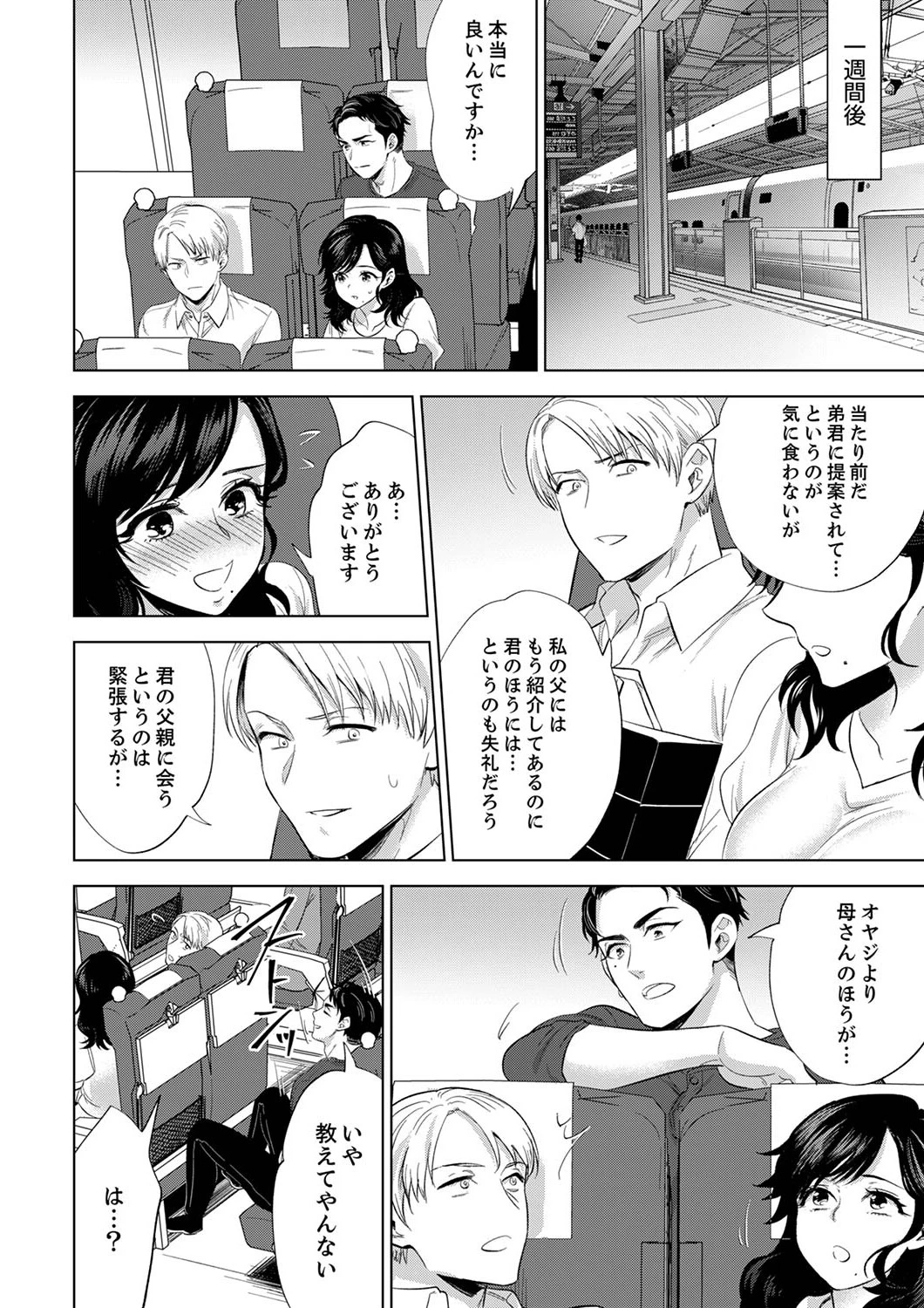 社員旅行で泥●エッチ!〜温泉のナカで熱いの入ってるぅ…【合本版】 4ページ