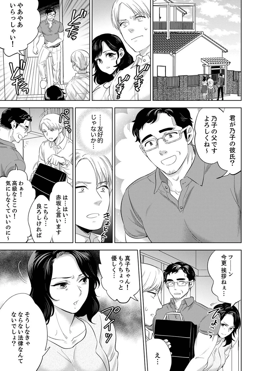 社員旅行で泥●エッチ!〜温泉のナカで熱いの入ってるぅ…【合本版】 5ページ