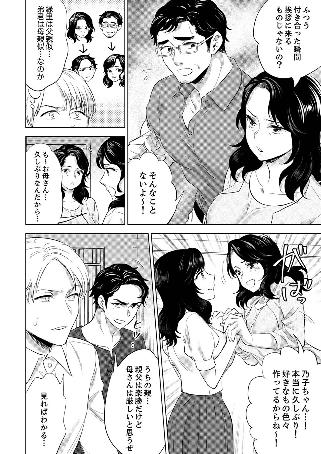 社員旅行で泥●エッチ!〜温泉のナカで熱いの入ってるぅ…【合本版】 6ページ