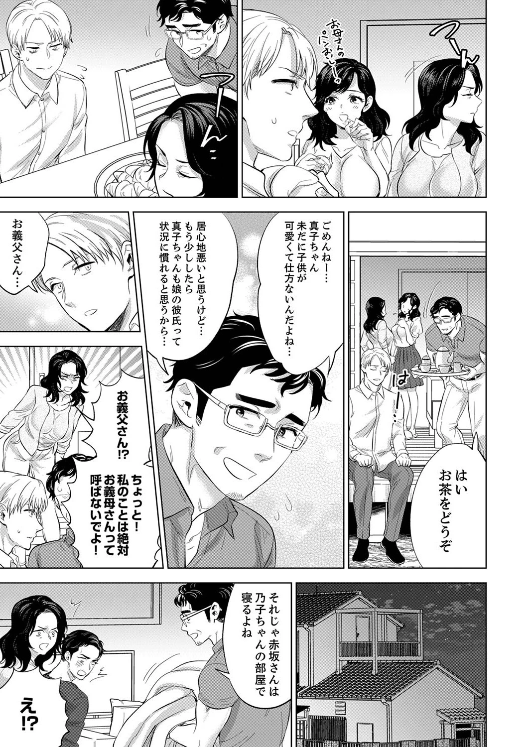 社員旅行で泥●エッチ!〜温泉のナカで熱いの入ってるぅ…【合本版】 7ページ