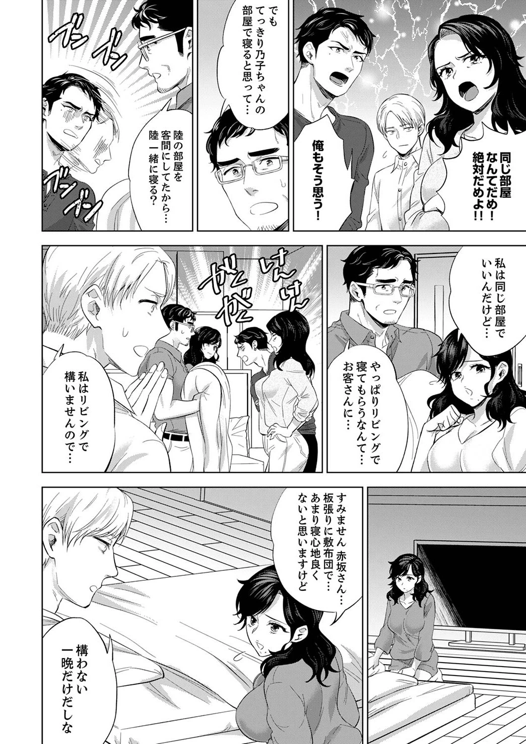 社員旅行で泥●エッチ!〜温泉のナカで熱いの入ってるぅ…【合本版】 8ページ