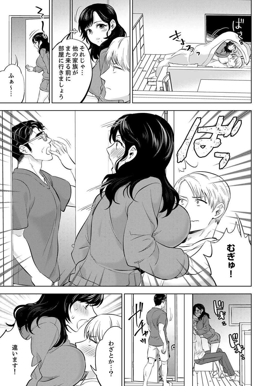 社員旅行で泥●エッチ！〜温泉のナカで熱いの入ってるぅ…【合本版】 15ページ