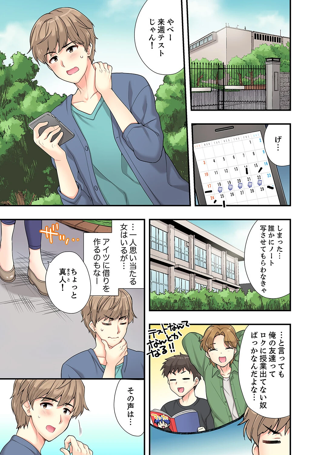 お風呂で騎乗位エッチ! 幼なじみと丸見えのまま繋がって…【デラックス版】 3ページ