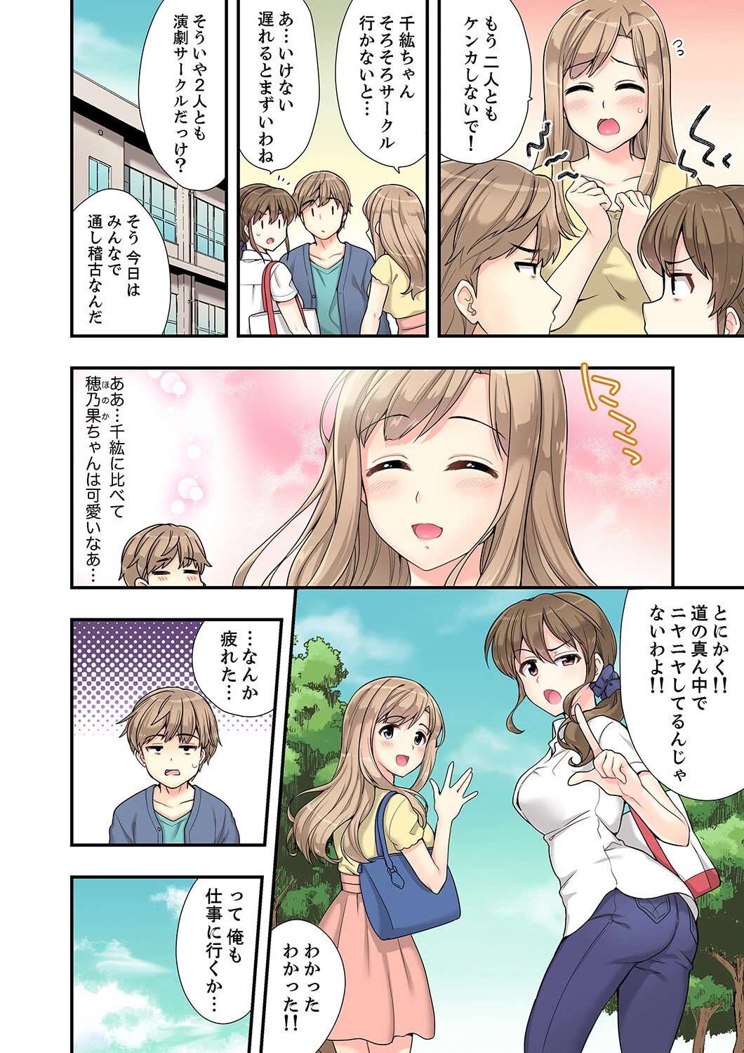 お風呂で騎乗位エッチ! 幼なじみと丸見えのまま繋がって…【デラックス版】 5ページ