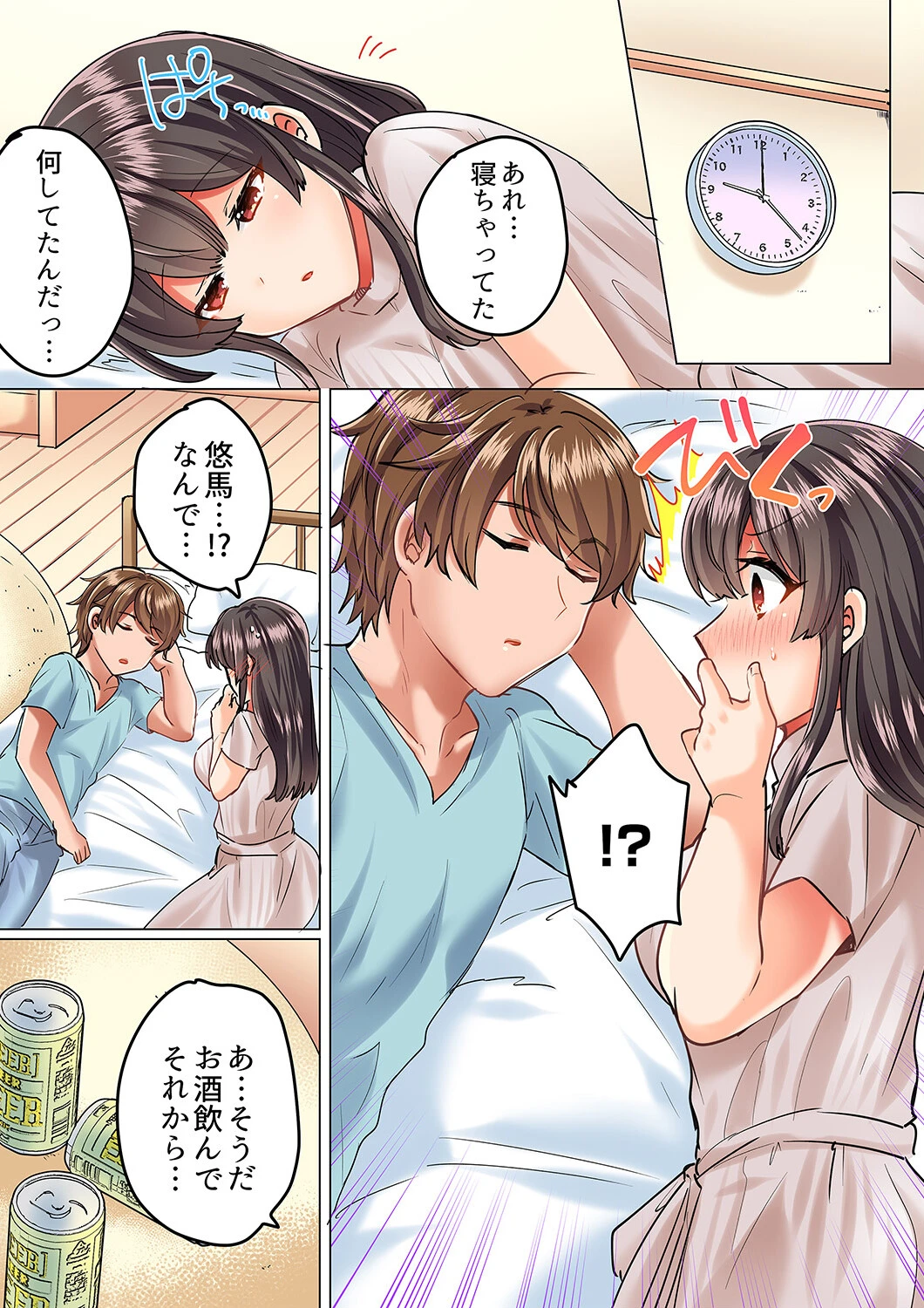 真面目な幼馴染と1分間のねちねち耐久プレイ〜我慢出来ずに後ろから挿入！【完全版】 8ページ