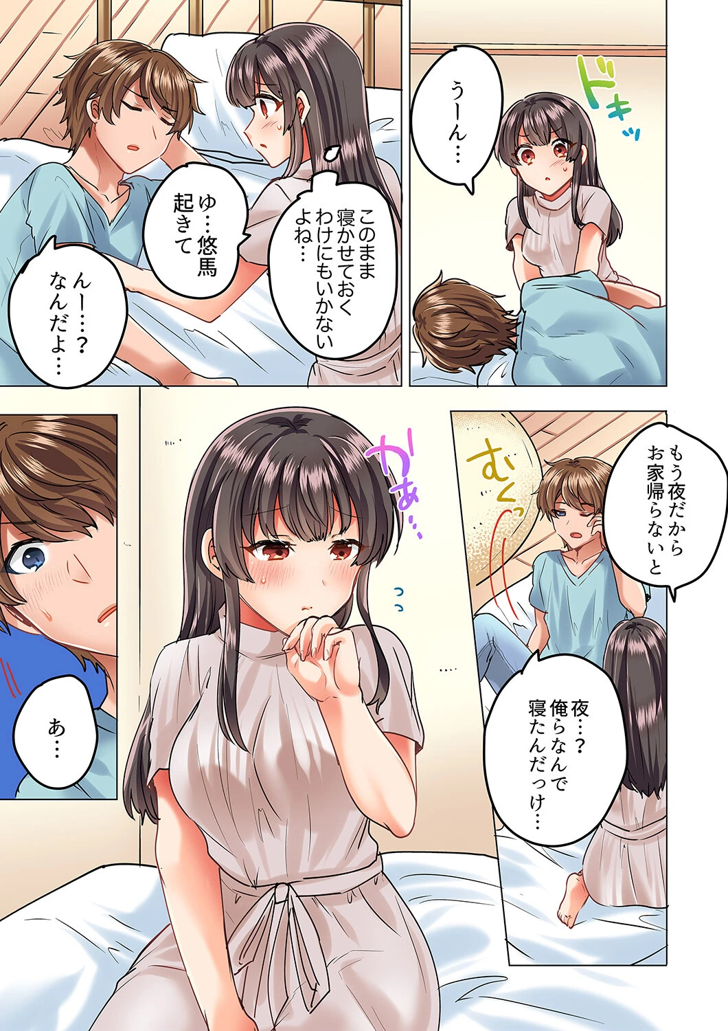 真面目な幼馴染と1分間のねちねち耐久プレイ〜我慢出来ずに後ろから挿入！【完全版】 10ページ