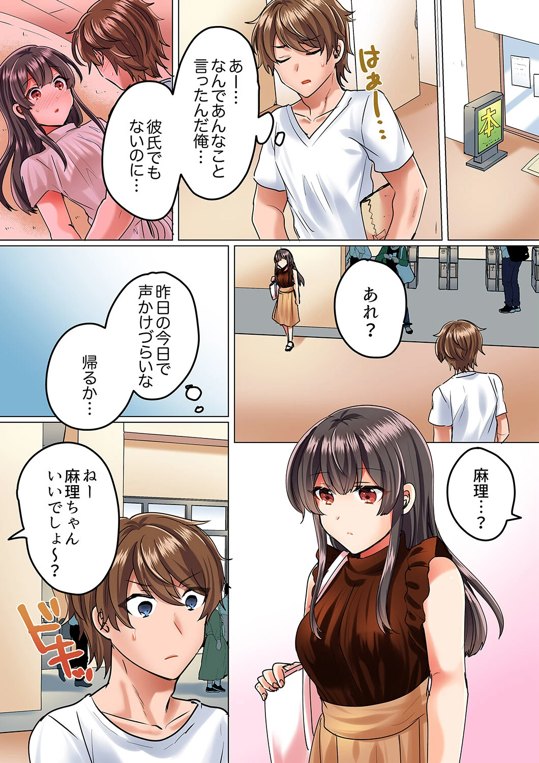 真面目な幼馴染と1分間のねちねち耐久プレイ〜我慢出来ずに後ろから挿入！【完全版】 12ページ