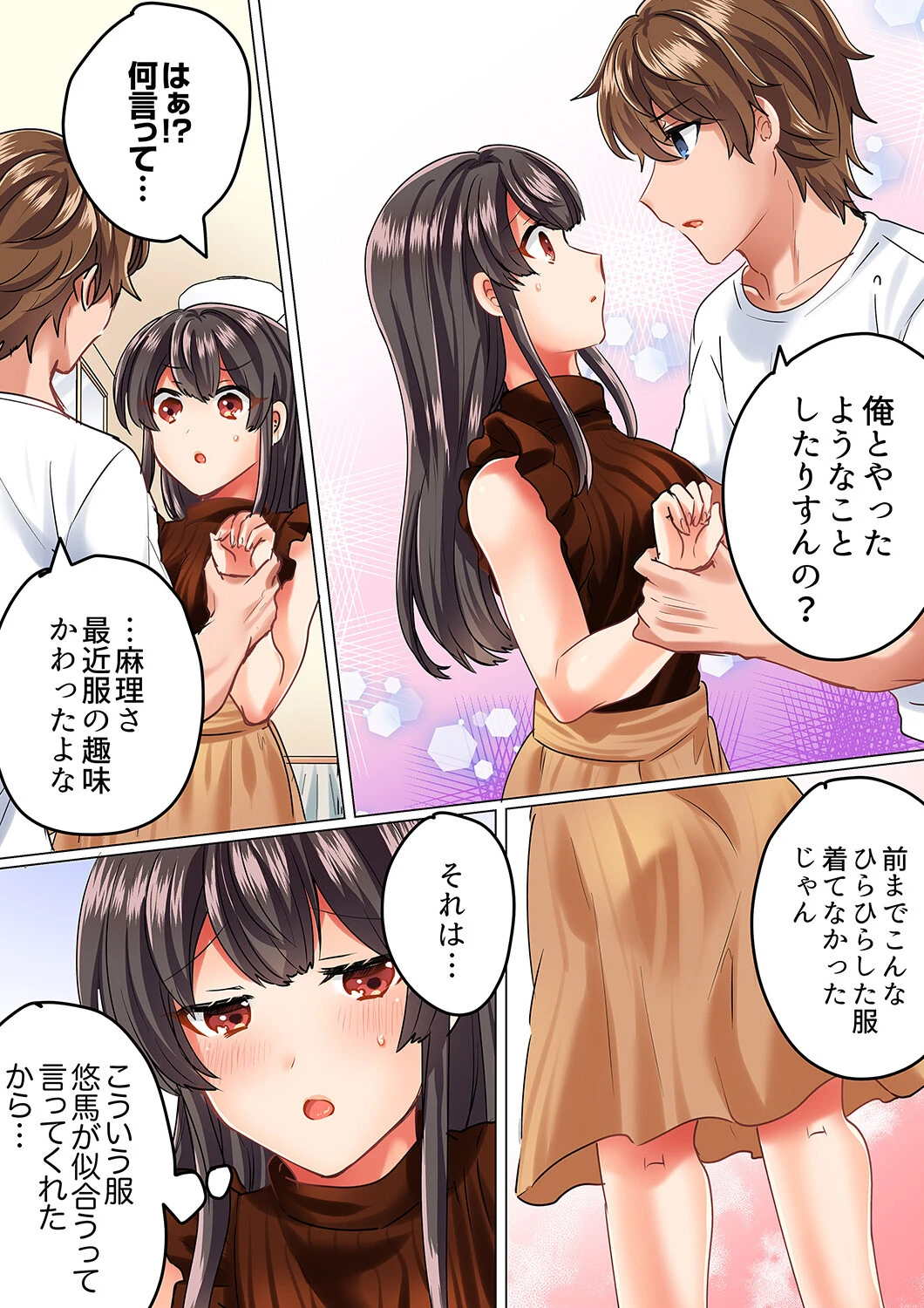 真面目な幼馴染と1分間のねちねち耐久プレイ〜我慢出来ずに後ろから挿入！【完全版】 16ページ