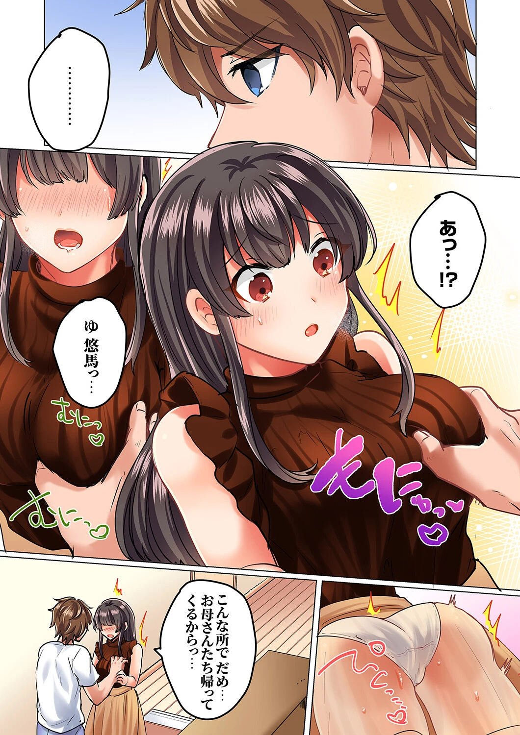 真面目な幼馴染と1分間のねちねち耐久プレイ〜我慢出来ずに後ろから挿入！【完全版】 17ページ