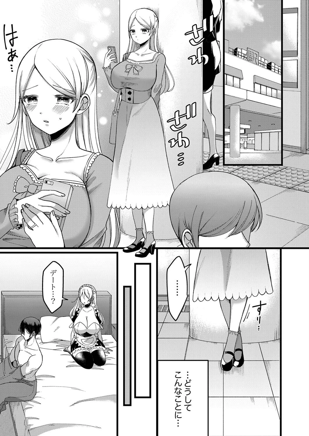 「拒否権なんてないんだよ」旦那の親友に寝取られる人妻【合本版】 3ページ