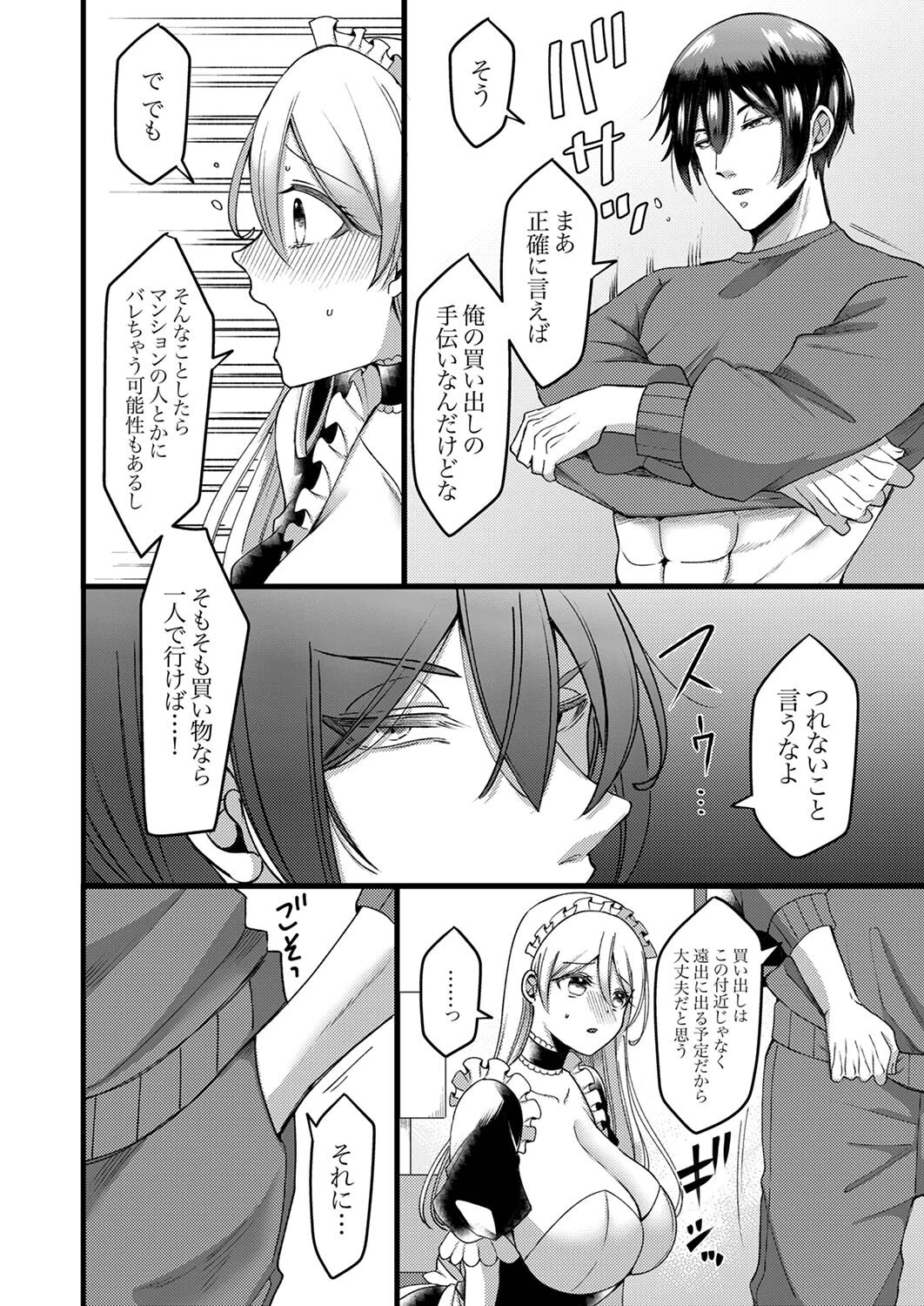 「拒否権なんてないんだよ」旦那の親友に寝取られる人妻【合本版】 4ページ