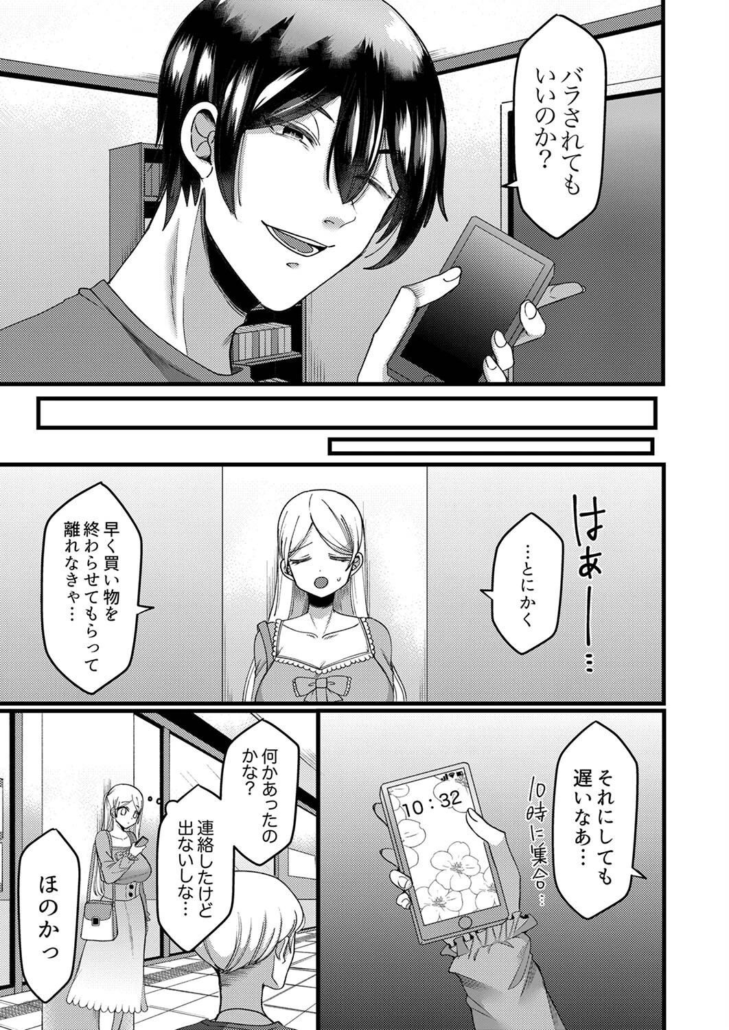 「拒否権なんてないんだよ」旦那の親友に寝取られる人妻【合本版】 5ページ