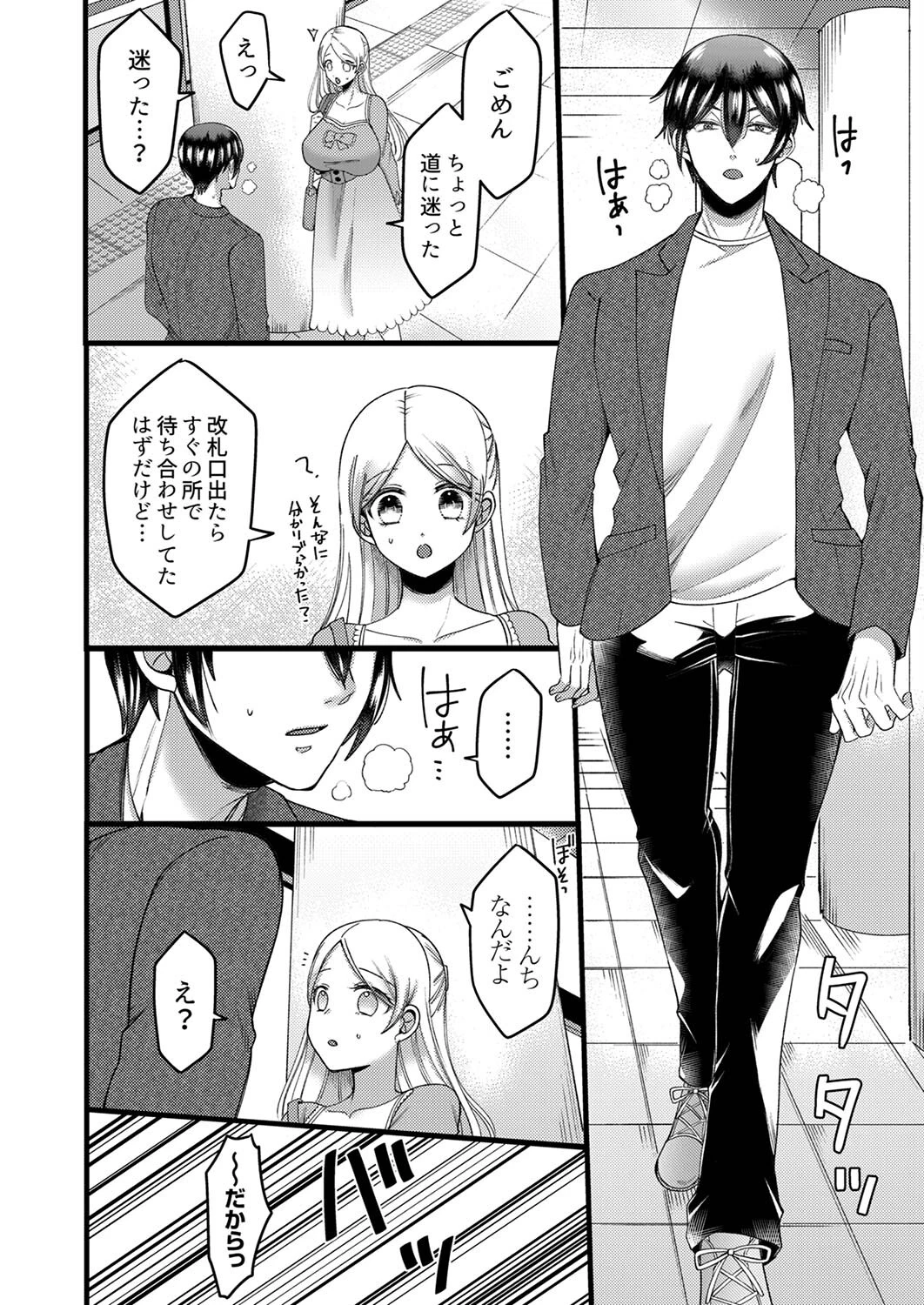 「拒否権なんてないんだよ」旦那の親友に寝取られる人妻【合本版】 6ページ