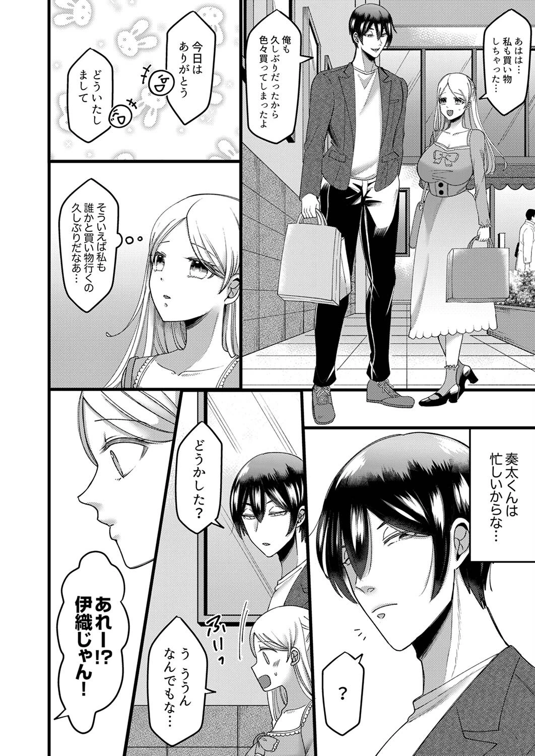 「拒否権なんてないんだよ」旦那の親友に寝取られる人妻【合本版】 10ページ