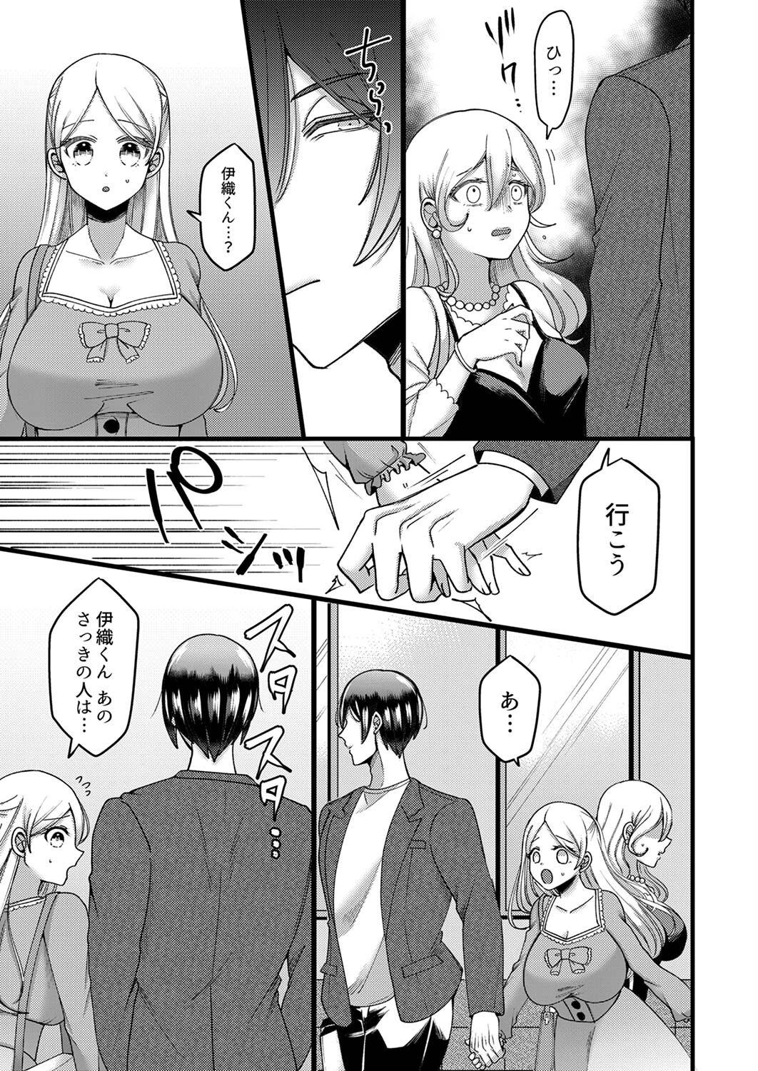 「拒否権なんてないんだよ」旦那の親友に寝取られる人妻【合本版】 13ページ