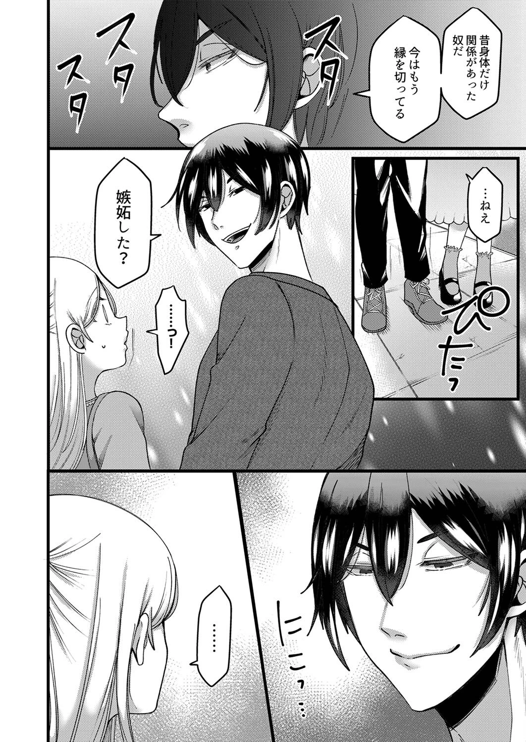 「拒否権なんてないんだよ」旦那の親友に寝取られる人妻【合本版】 14ページ