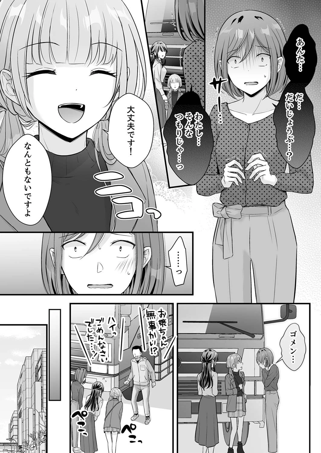 泥●した私を乱暴にイカせる、クズ先輩の容赦ないセックス【合本版】9 5ページ