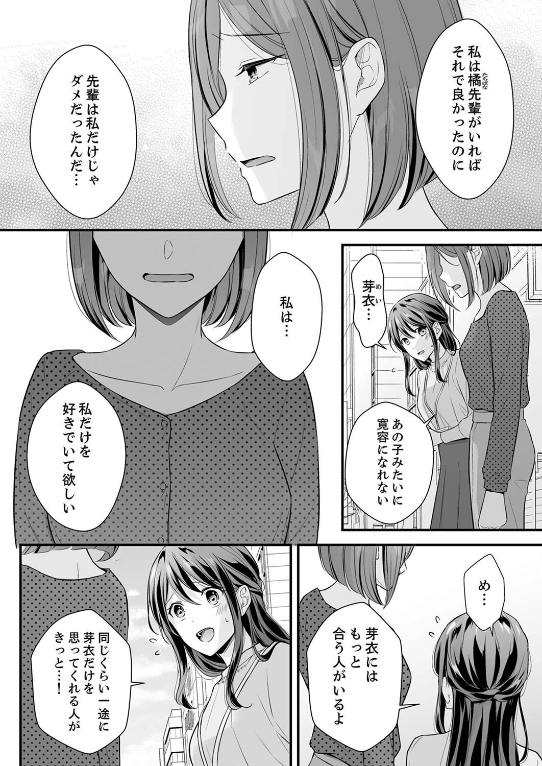 泥●した私を乱暴にイカせる、クズ先輩の容赦ないセックス【合本版】9 6ページ