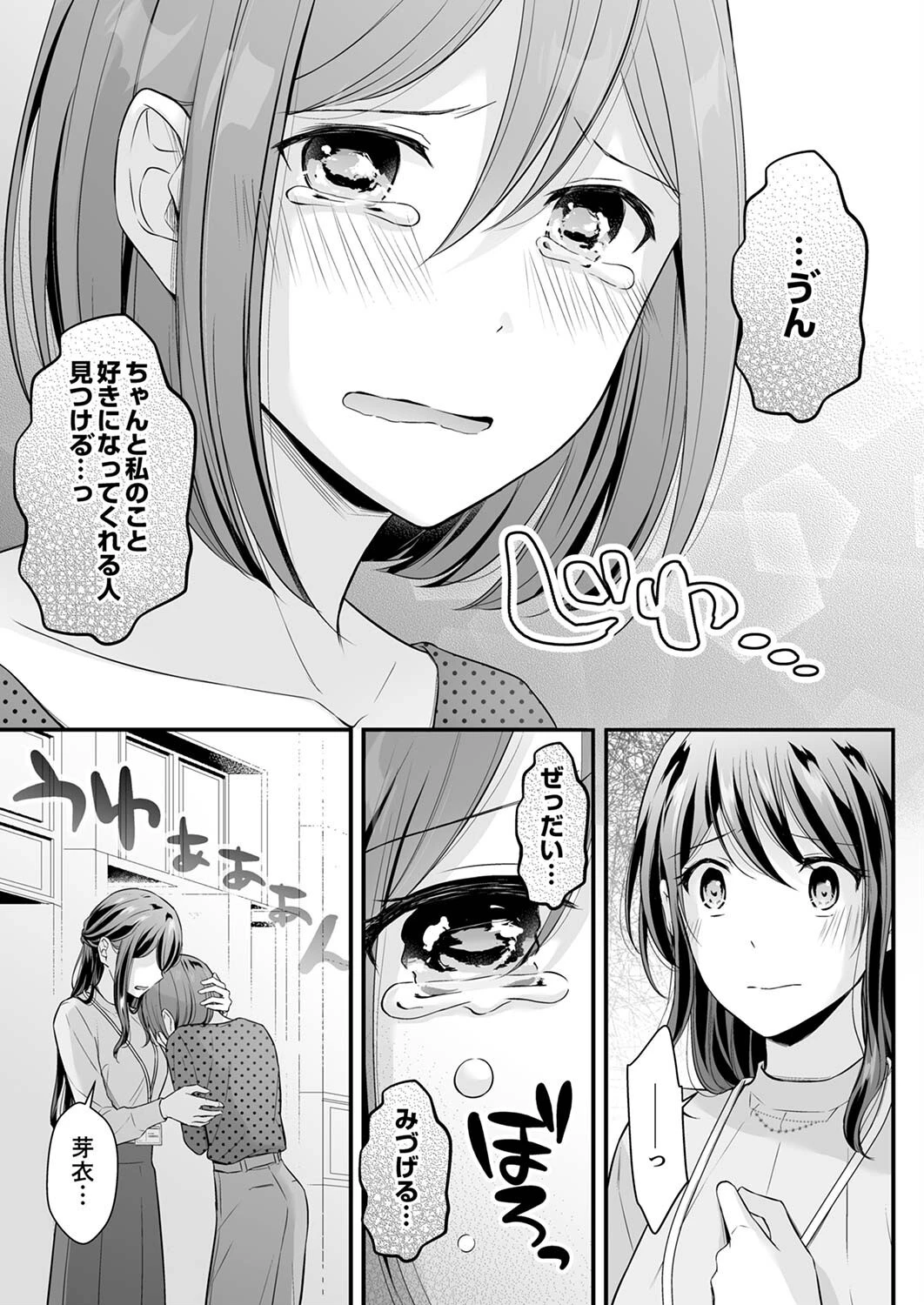 泥●した私を乱暴にイカせる、クズ先輩の容赦ないセックス【合本版】9 7ページ