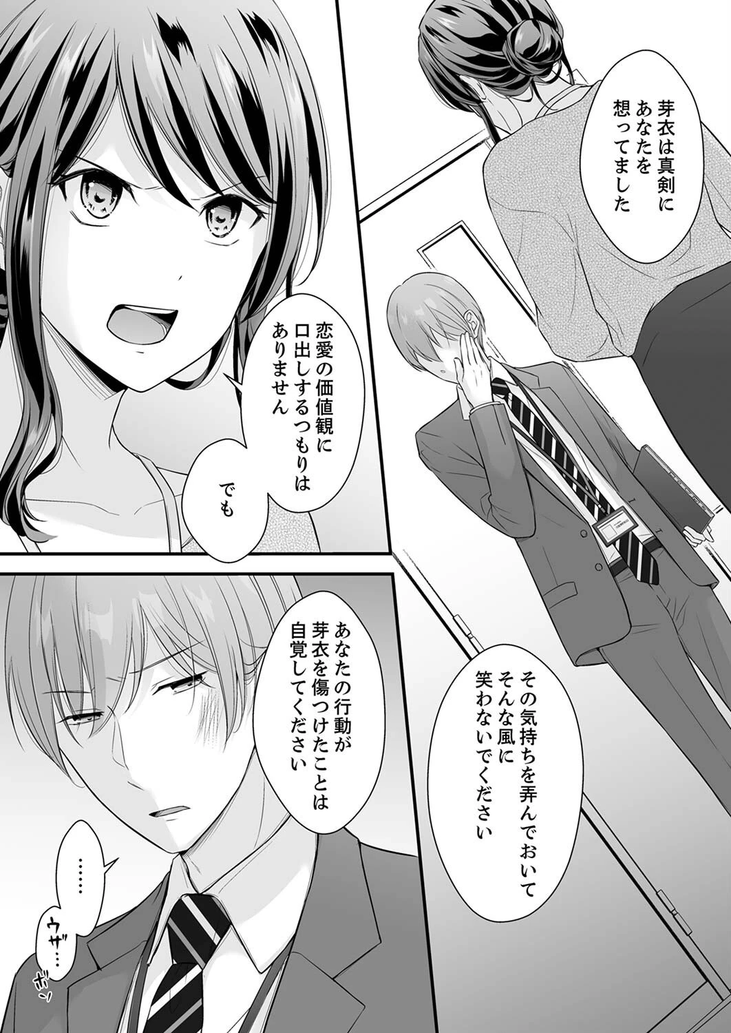 泥●した私を乱暴にイカせる、クズ先輩の容赦ないセックス【合本版】9 11ページ