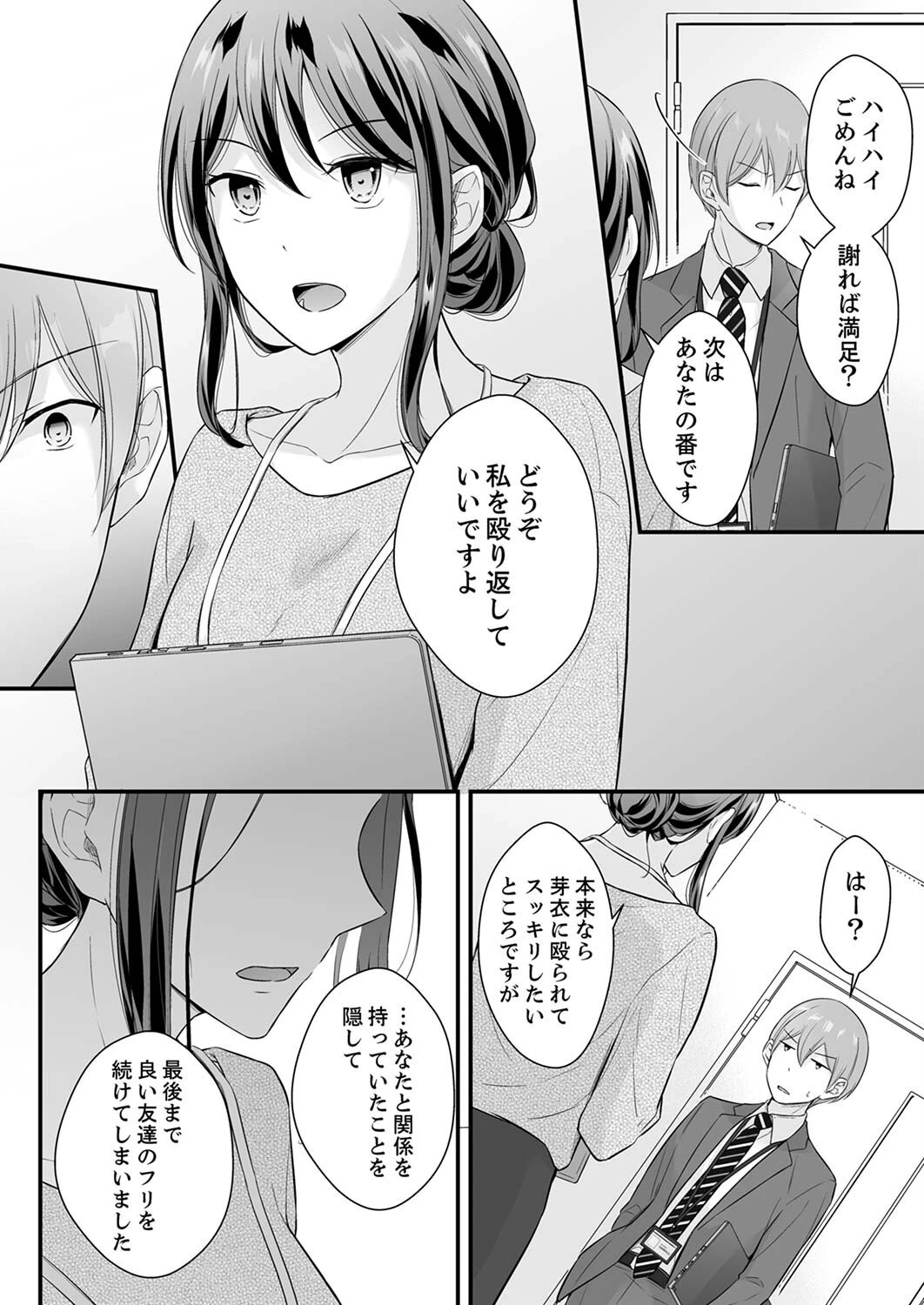 泥●した私を乱暴にイカせる、クズ先輩の容赦ないセックス【合本版】9 12ページ