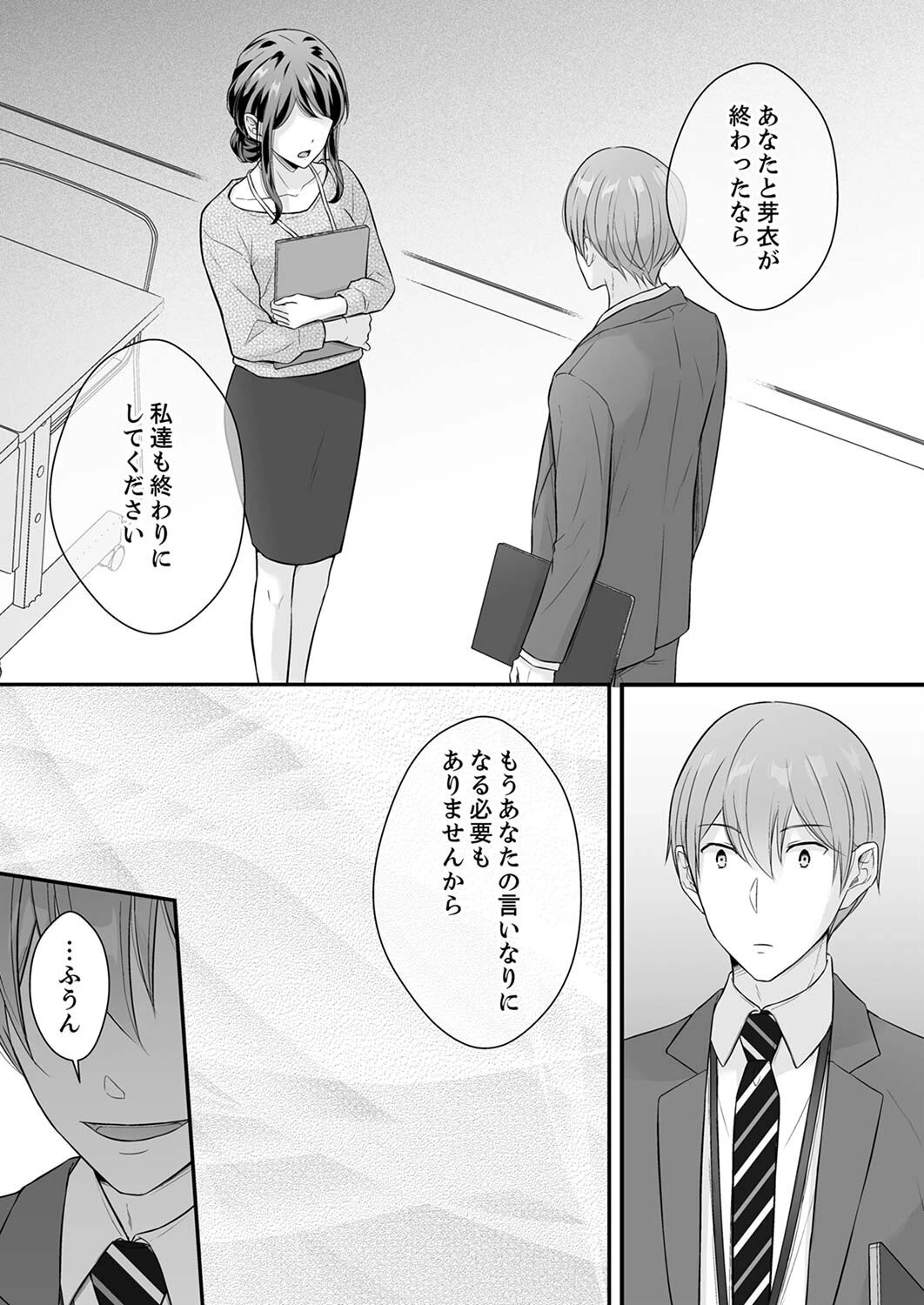 泥●した私を乱暴にイカせる、クズ先輩の容赦ないセックス【合本版】9 13ページ