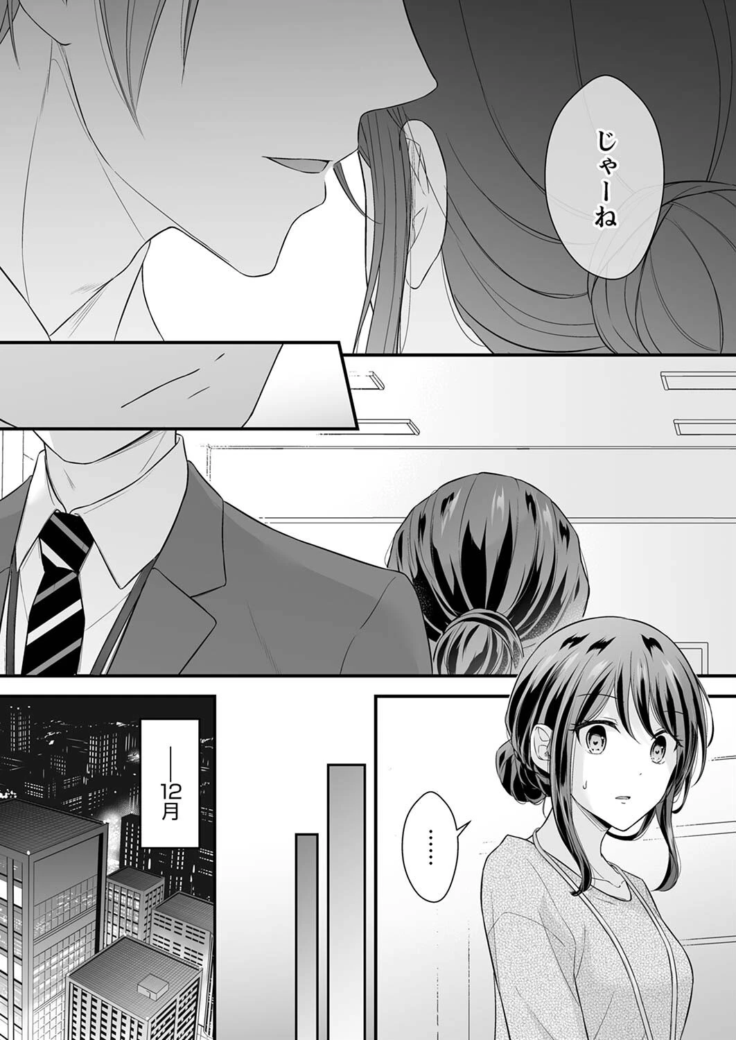 泥●した私を乱暴にイカせる、クズ先輩の容赦ないセックス【合本版】9 15ページ