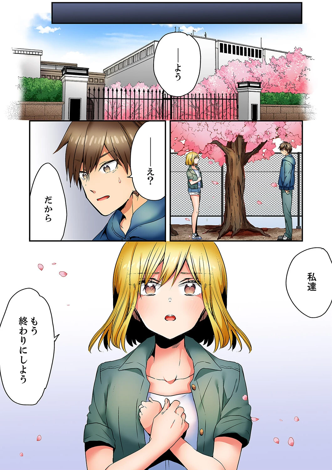 「彼女と私、どっちのSEXが好き?」誘惑ドロドロの寝取られ三角関係9 3ページ