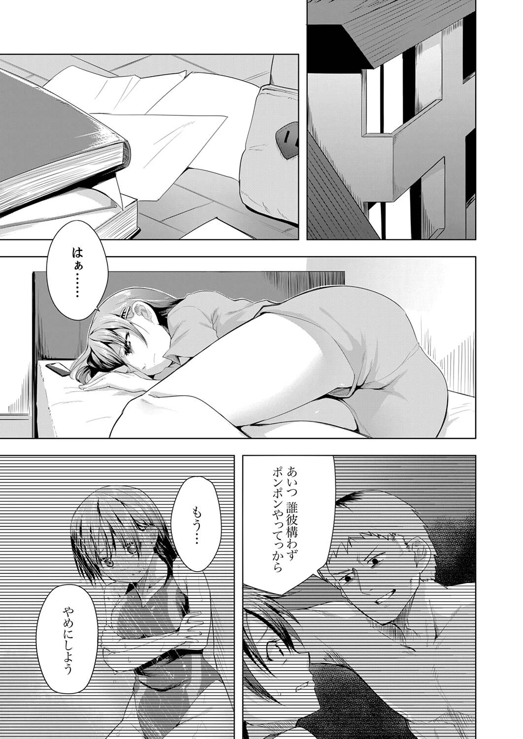 ヤリサー先輩にバレた私のイキ痴態「こんなSEX知ったら…もう戻れない」(単話) 3ページ