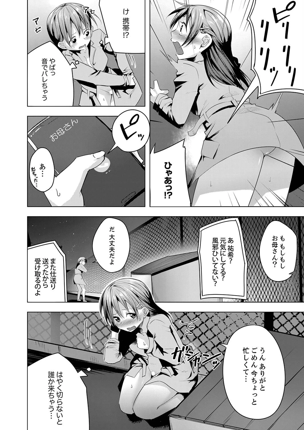 ヤリサー先輩にバレた私のイキ痴態「こんなSEX知ったら…もう戻れない」(単話) 6ページ