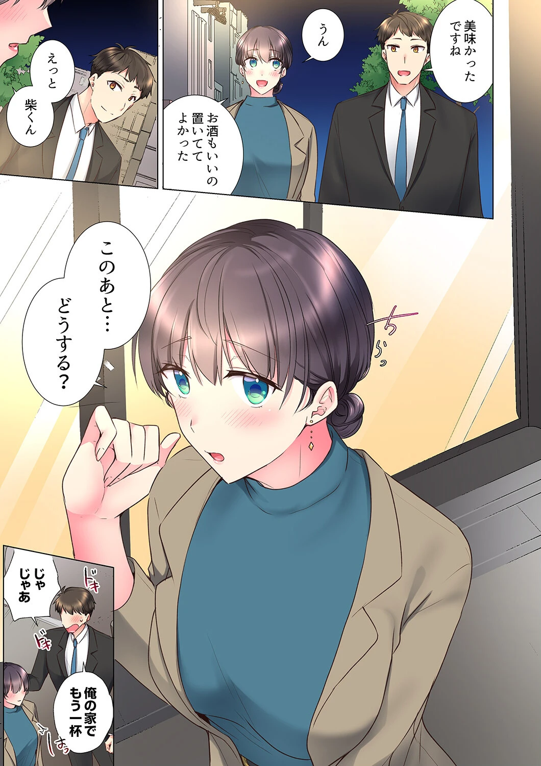 「もう…やめちゃうの？」頼れる女先輩の泥●おねだりSEX【完全版】3 5ページ