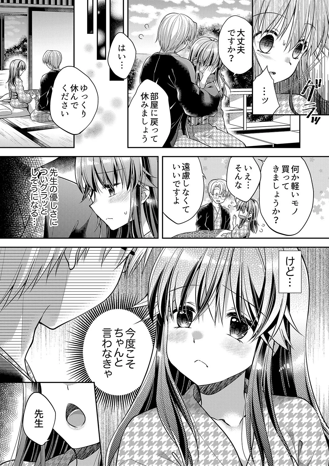 「乳首、ビンビンですよ？」〜温泉街のマッサージは挿入サービス付き【完全版】2 4ページ