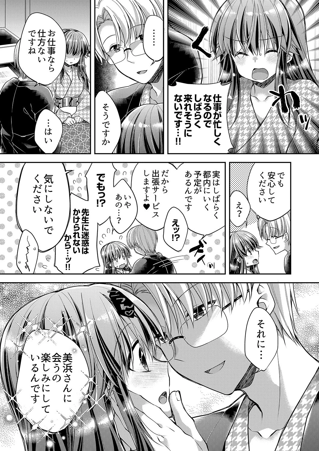 「乳首、ビンビンですよ？」〜温泉街のマッサージは挿入サービス付き【完全版】2 5ページ