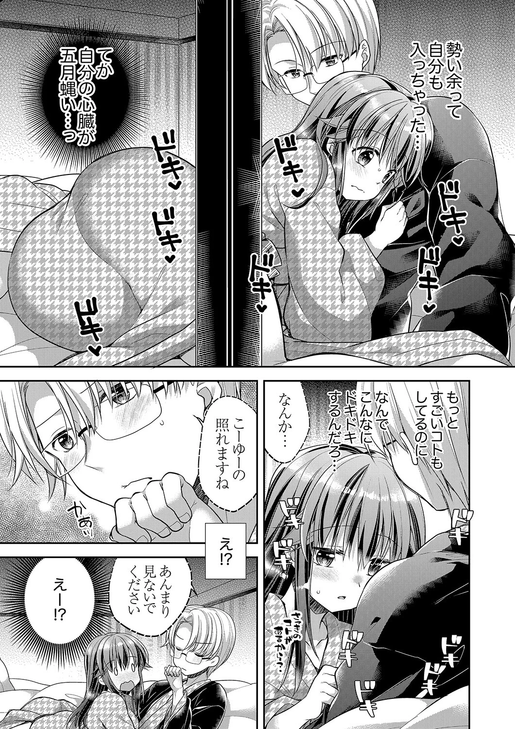 「乳首、ビンビンですよ？」〜温泉街のマッサージは挿入サービス付き【完全版】2 7ページ