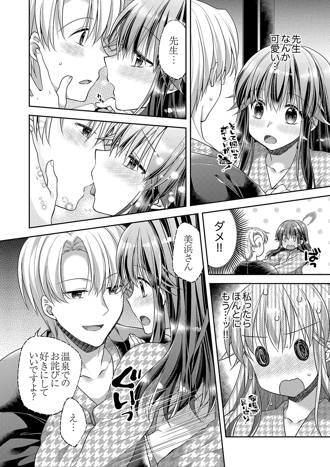 「乳首、ビンビンですよ？」〜温泉街のマッサージは挿入サービス付き【完全版】2 8ページ