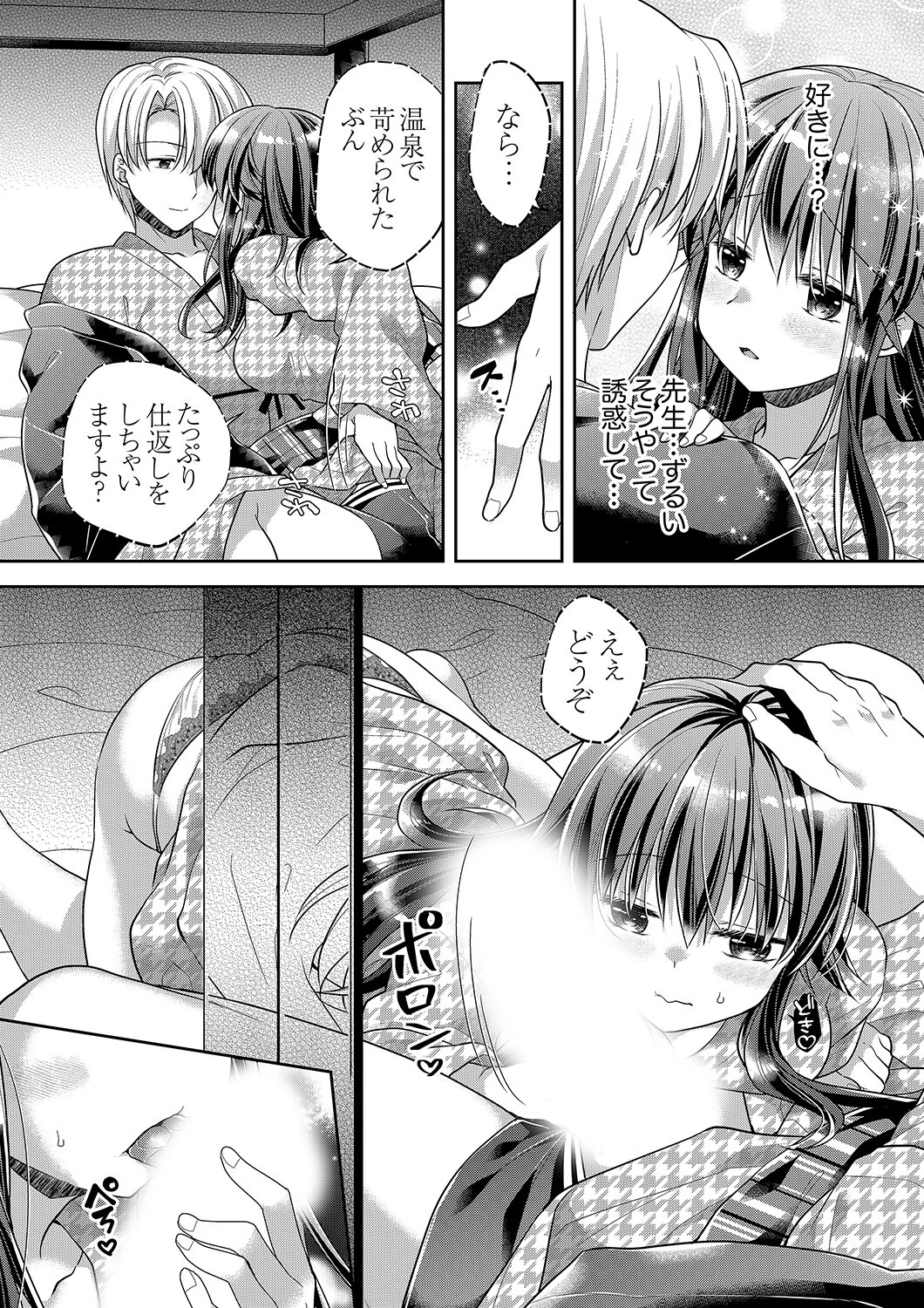 「乳首、ビンビンですよ？」〜温泉街のマッサージは挿入サービス付き【完全版】2 9ページ