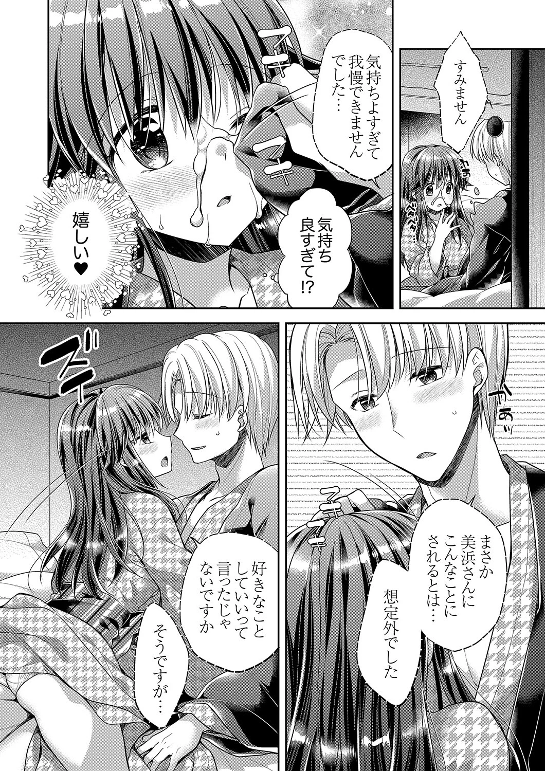 「乳首、ビンビンですよ？」〜温泉街のマッサージは挿入サービス付き【完全版】2 12ページ