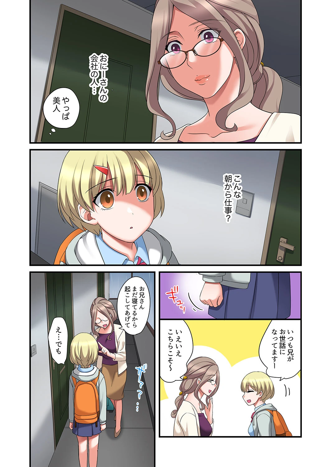 家出中に本気のびしょ濡れSEX〜ゴムが無くなるまで、雨宿りしてていい？【完全版】 3ページ